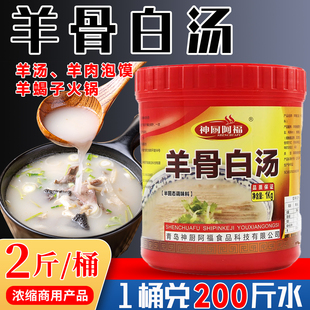 羊骨高汤羊骨高汤调味料浓缩火锅白汤羊肉火锅底料商用大骨浓汤宝