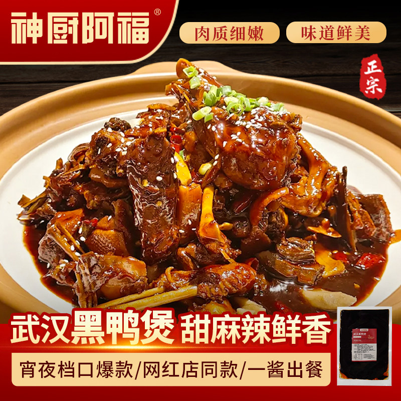 黑鸭煲酱料餐饮干锅酱专用调味料餐饮商用武汉麻辣甜香黑鸭拌料