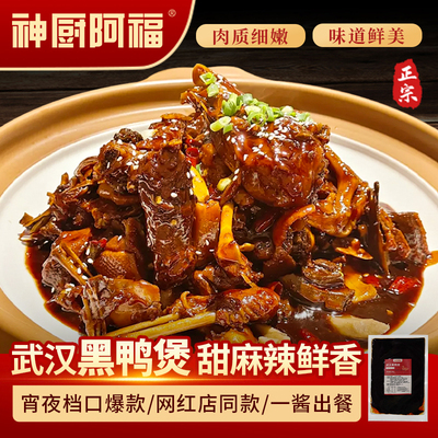 黑鸭煲酱料餐饮干锅酱专用调味料餐饮商用武汉麻辣甜香黑鸭拌料
