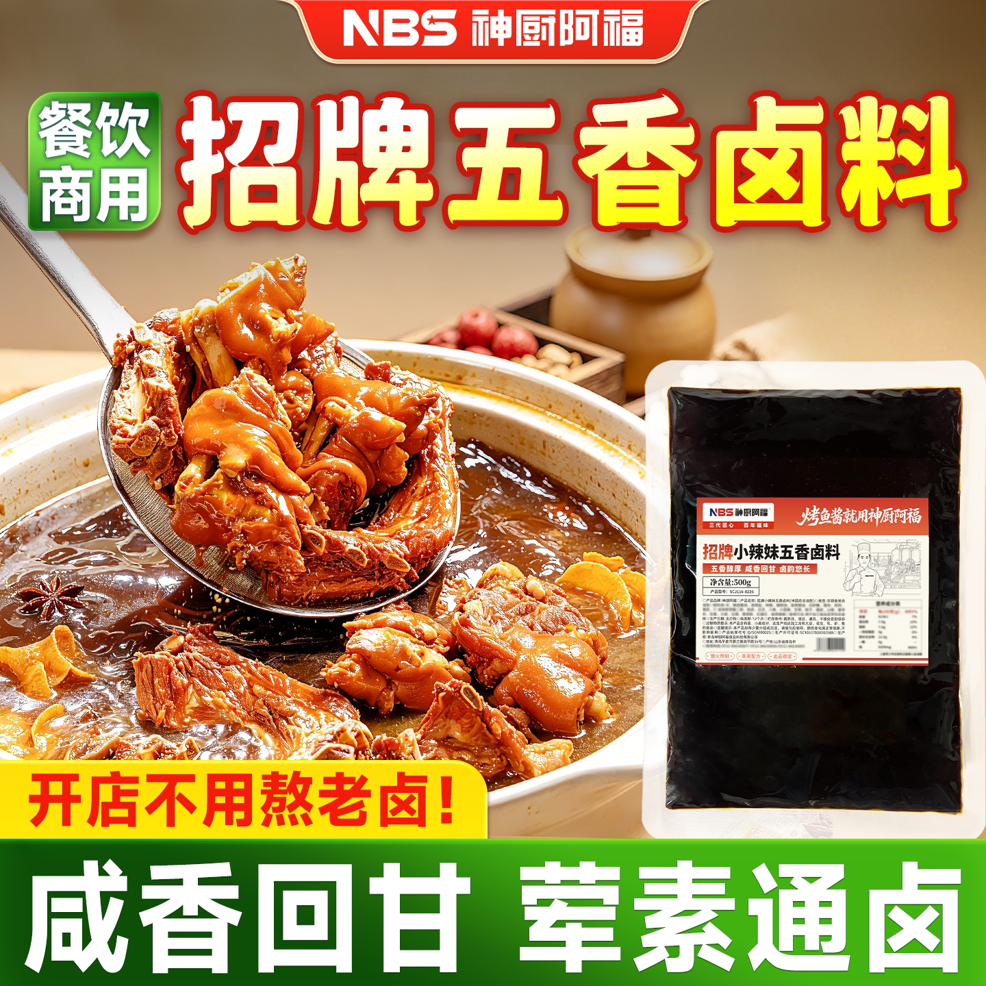 招牌五香卤料商用小辣妹五香卤料酱卤牛肉鸡腿酱板鸭开店专用批发
