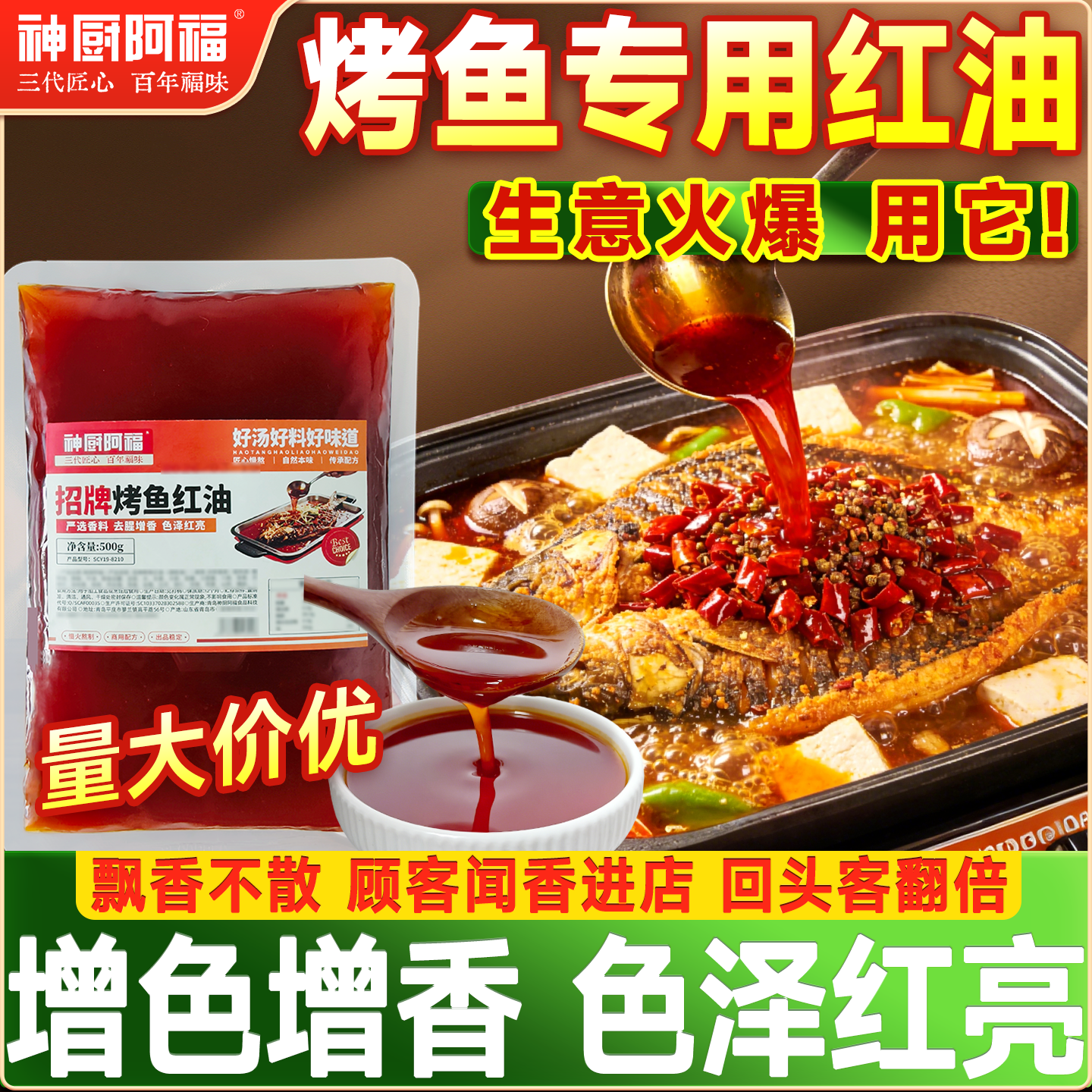 万州烤鱼专用红油商用袋装增色提香红油提色纸包鱼红油小龙虾商用