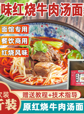 商用红烧牛肉面汤料包底汤专用酱