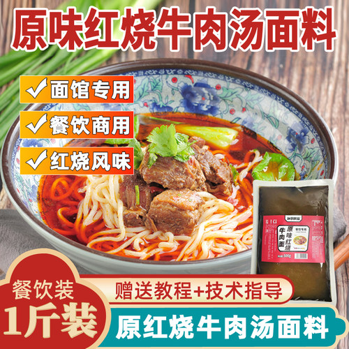 商用红烧牛肉面汤料包底汤专用酱