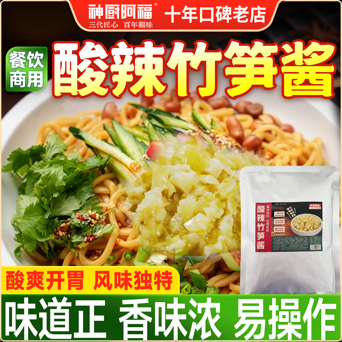 【商用开店】酸辣竹笋酱火锅蘸料