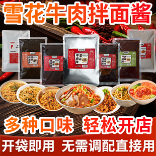 【高校食堂商用拌面酱多种口味】雪花牛肉味招牌葱油火鸡面拌面酱