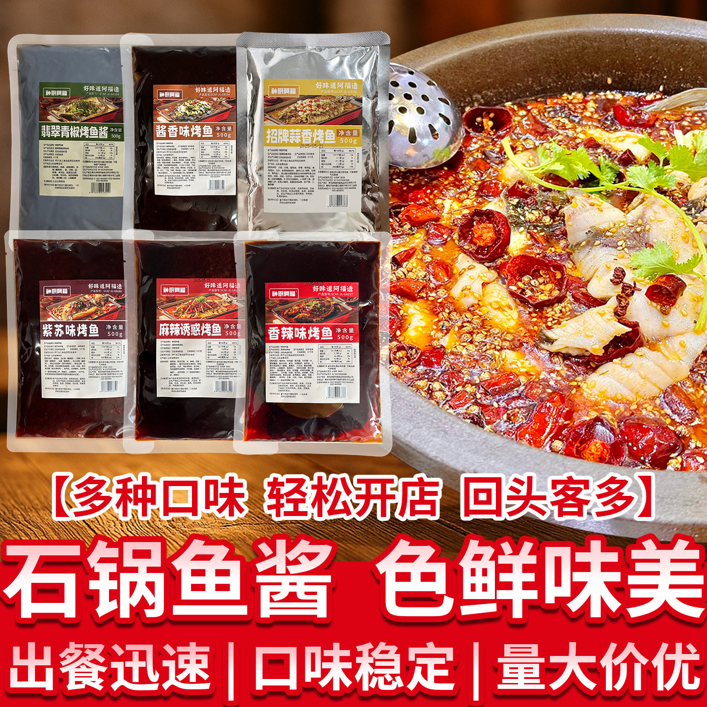 餐饮专用香辣烤鱼酱料批发商用石锅鱼烤鱼调料酱料万州烤鱼调料
