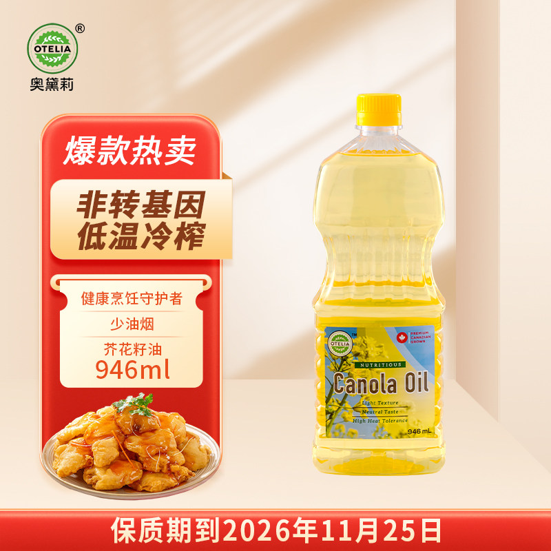 奥黛莉加拿大原装进口芥花籽油