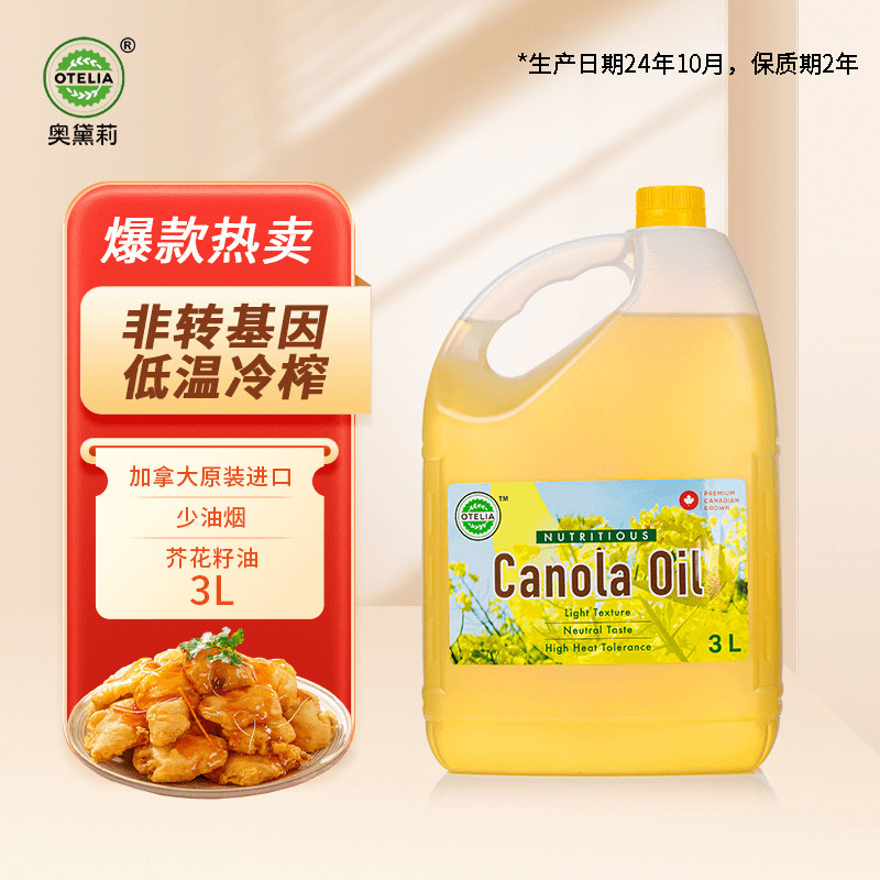 奥黛莉（Otelia） 加拿大原装非转基因芥花籽油 保质期至10月28日
