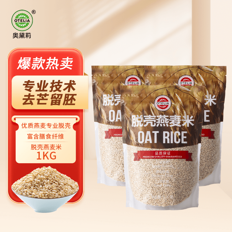 奥黛莉天然脱壳燕麦米1kg*3燕麦仁粗粮健康五谷杂粮煲粥煮饭麦香