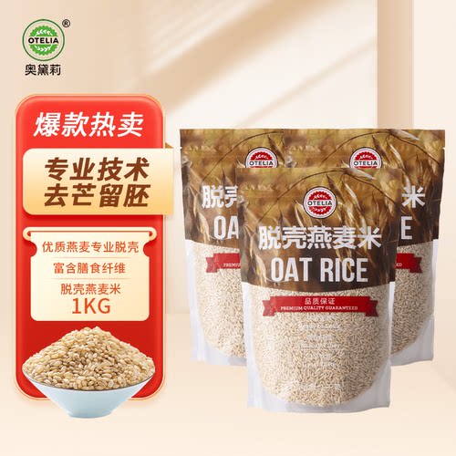 五谷杂粮开袋即食奥黛莉