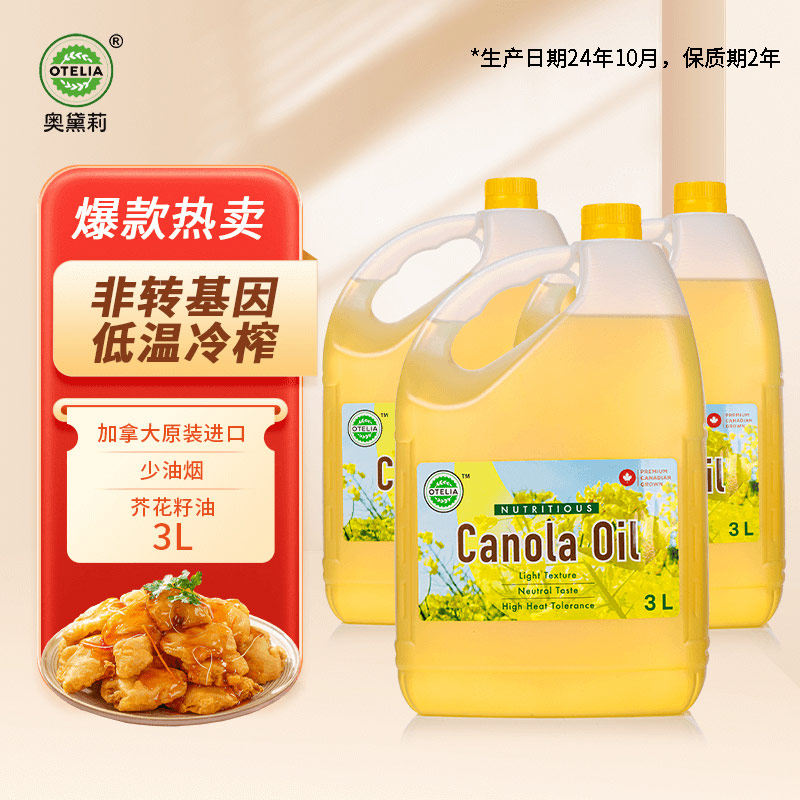 奥黛莉（Otelia）原装进口芥花籽油非转基因健康食用油 3L/瓶 * 3