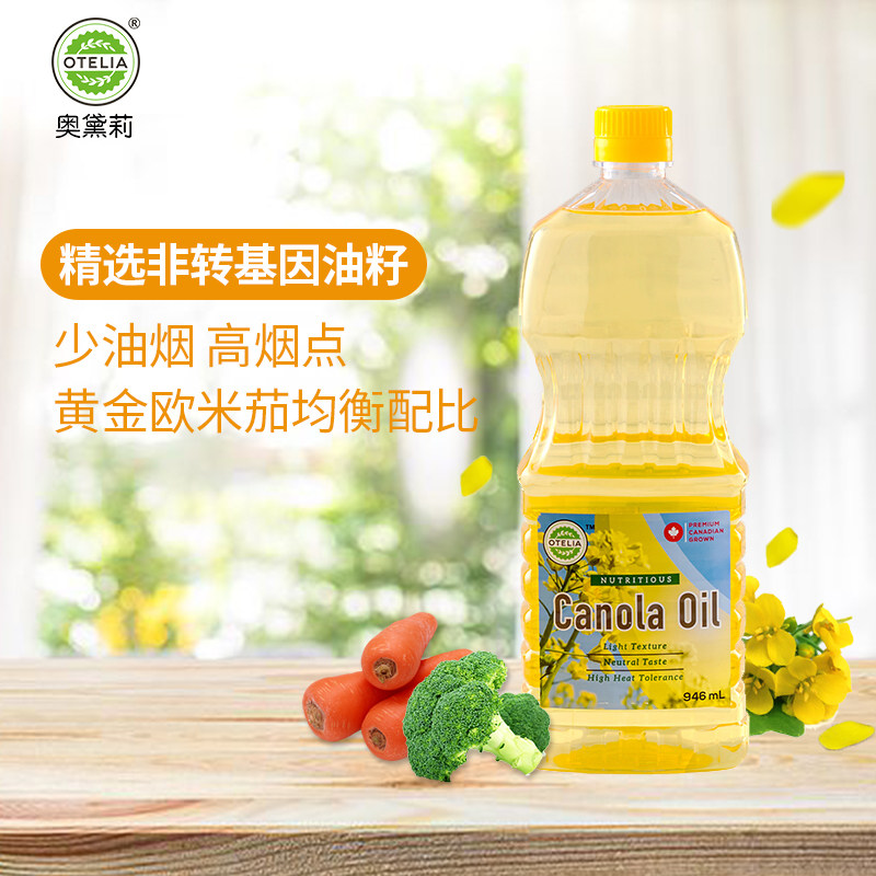 奥黛莉芥花籽油946mlx3瓶 加拿大原装进口 非转基因