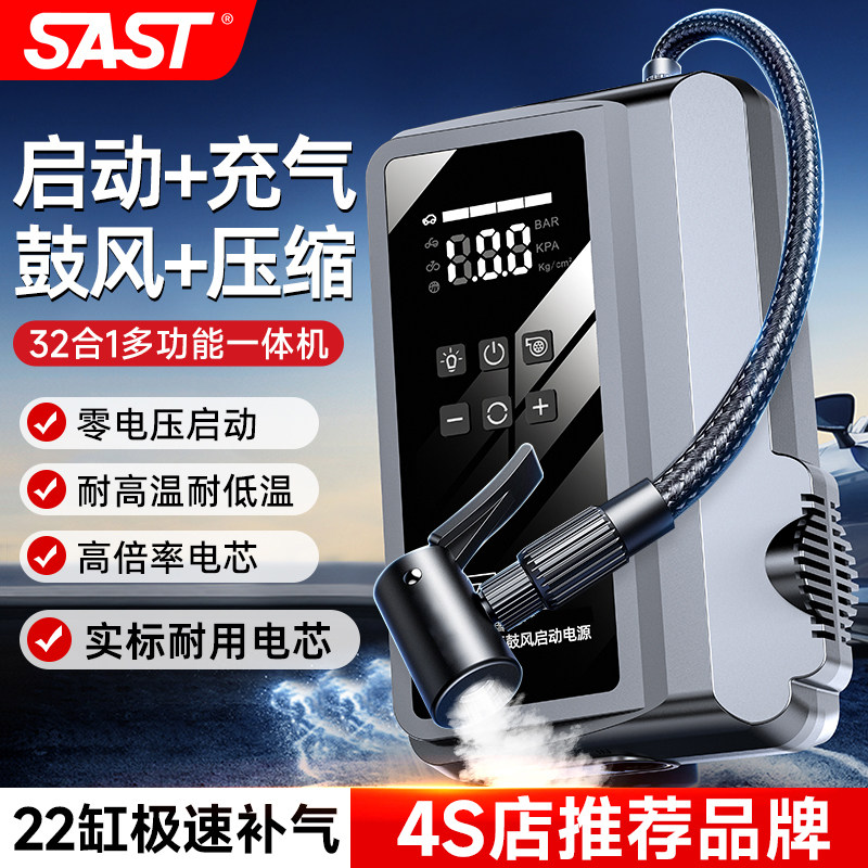 SAST汽车应急启动电源车载充气泵鼓风抽气一体机汽车搭电宝专用神