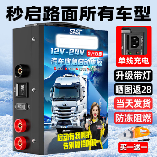 SAST12v24v汽车应急启动电源