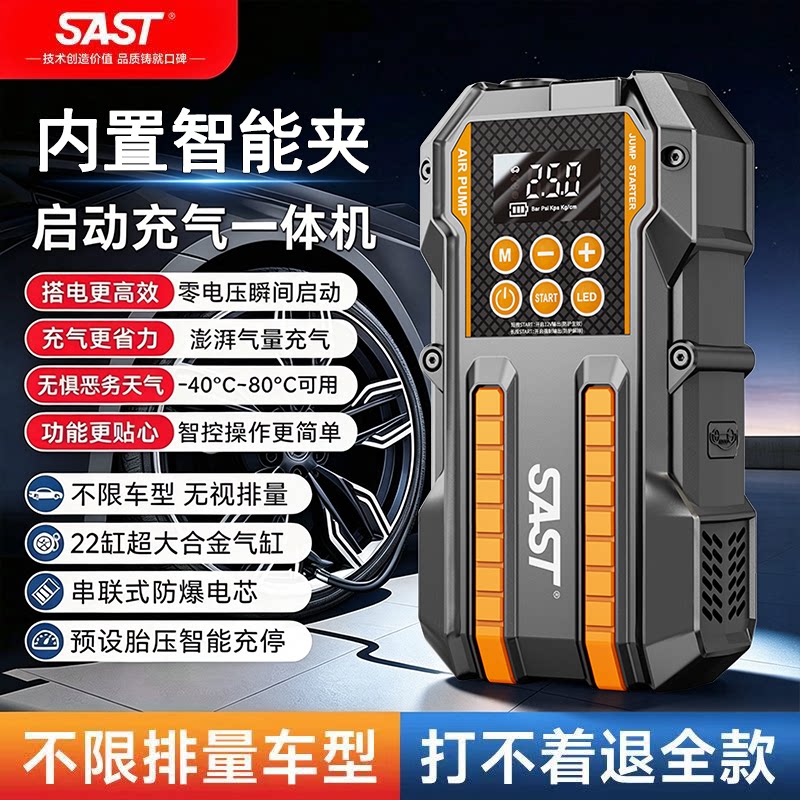 SAST汽车应急强启电源12V电瓶汽车搭电宝充气泵多功能一体机专用_