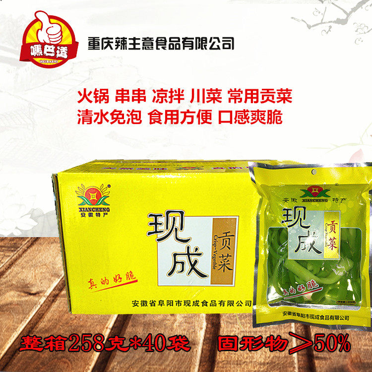 鲜贡菜 整箱258*40袋包邮 火锅餐馆菜 水贡菜 品新鲜素菜苔菜响菜