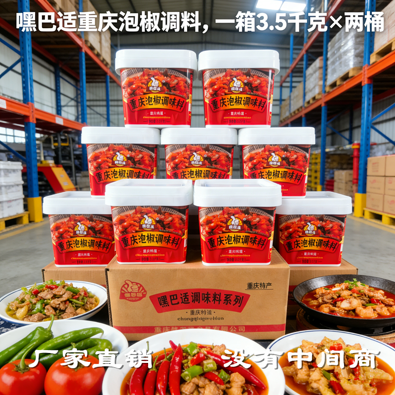 嘿巴适泡椒调料烤脑花烤鱼泡椒牛蛙调料鸡杂米线调料7斤商用桶装