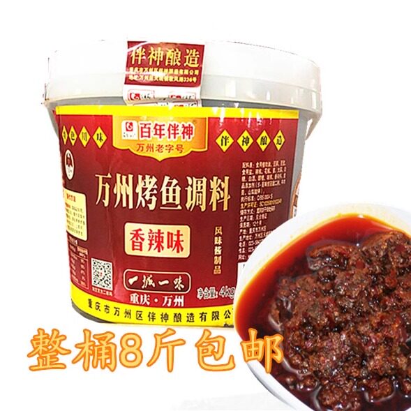 百年伴神重庆万州烤鱼调料8斤一桶包邮 秘制酱料纸包鱼香辣酱商用