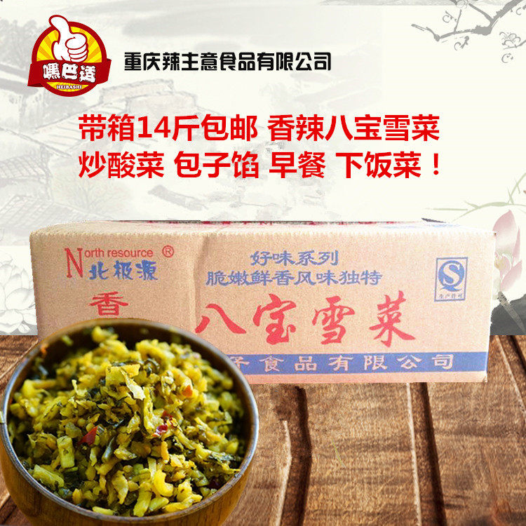北极源酱菜系列八宝雪菜带箱14斤  酒店用 酸菜 包子馅 包邮