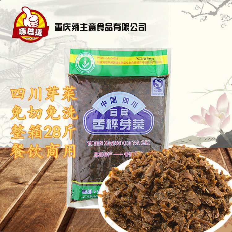 四川宜宾香粹芽菜 整箱1kg*14袋包邮28斤 特产扣肉腌咸菜餐饮用