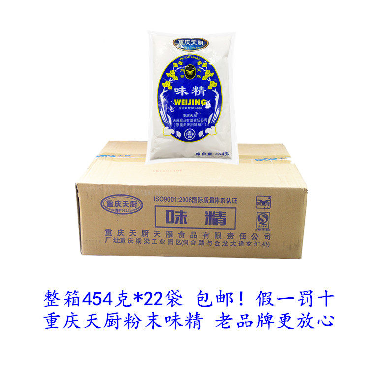 重庆天厨纯粉末味精454克 整箱22袋包邮 天雁味精80%谷氨