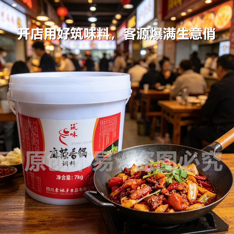 筑味商用7kg麻辣香锅调料