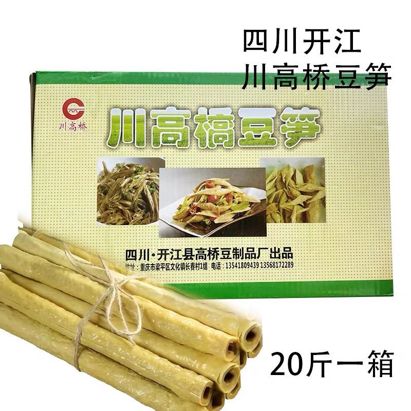开江特产川高桥豆笋豆筋棍