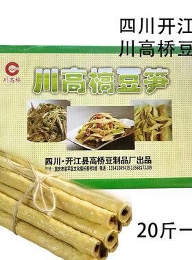 开江特产川高桥豆笋豆筋棍豆棒手工干货豆筋棍凉拌火锅腐竹豆笋