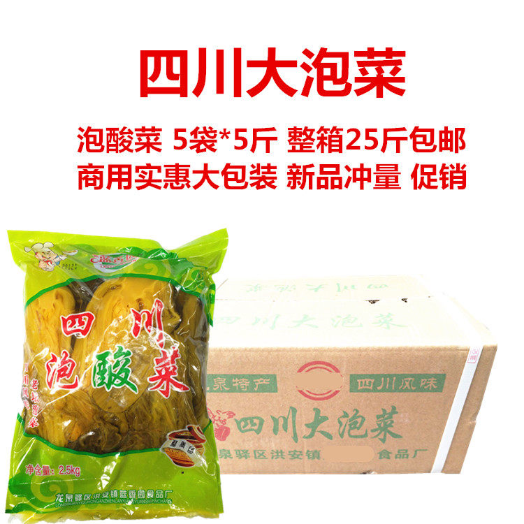 四川整箱商用老坛酸菜5斤包邮
