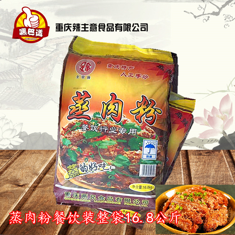 重庆麻辣味商用粉蒸肉调料包邮
