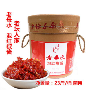 四川老坛人家老母水泡红椒酱11.5公斤/桶  泡椒鱼牛蛙火锅干锅料
