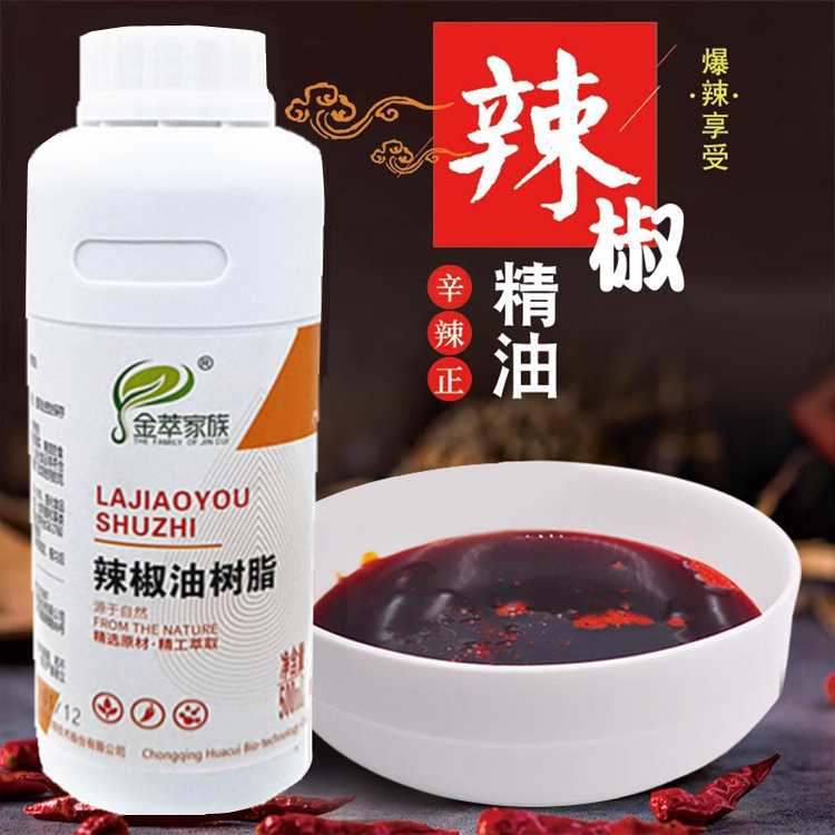 辣椒油树脂1个辣度BT辣魔鬼辣鸭脖火锅麻辣鸡翅包邮 辣椒精