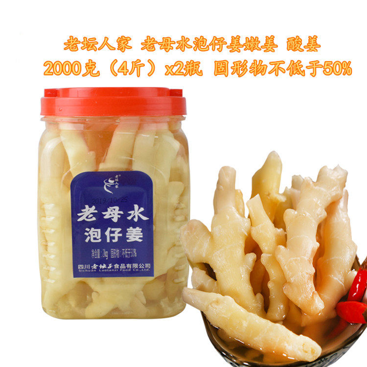 泡仔姜老坛人家四川泡菜