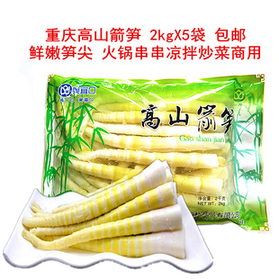 重庆鲜笋尖4斤X5袋包邮 高山箭笋清水方竹笋片火锅餐饮笋干商用
