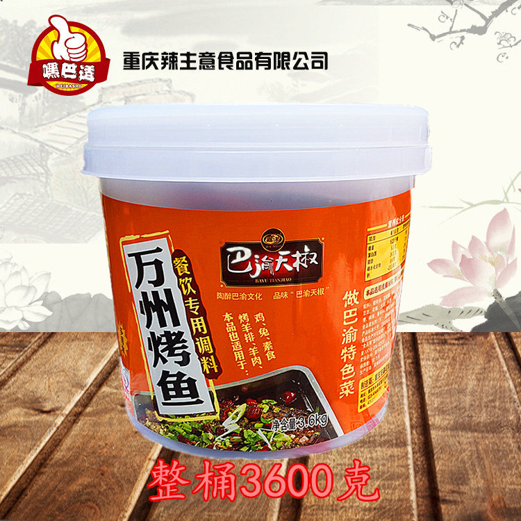 巴渝天椒重庆万州烤鱼3.6千克调料全系列清油火锅干锅酱烧鸡公料