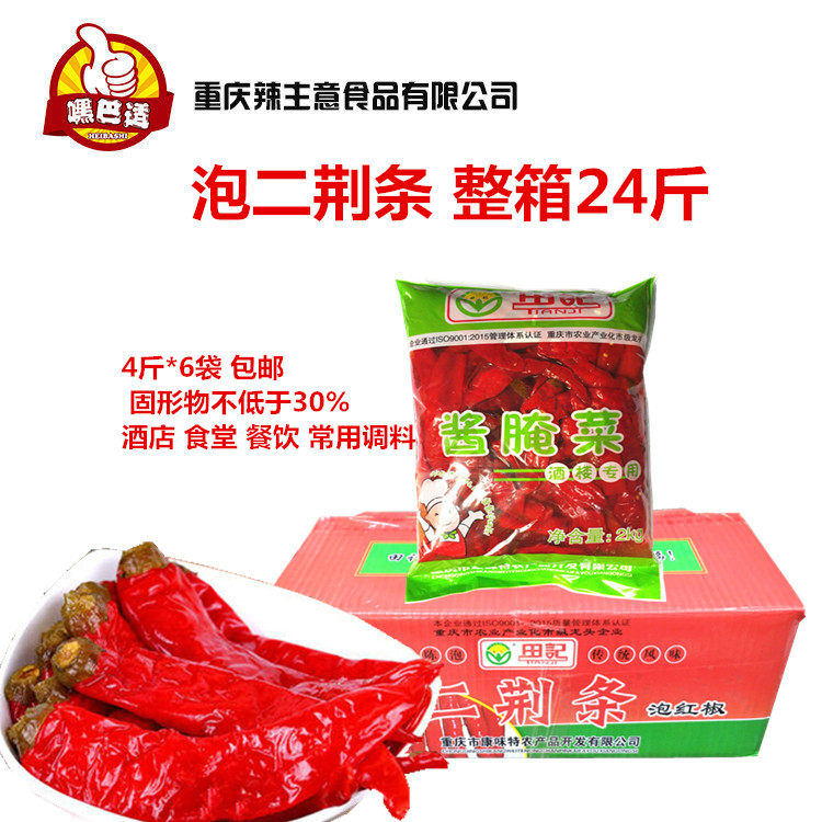 老坛二荆条整箱泡红椒包邮