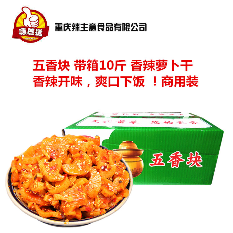 五香净重商用整箱散装餐饮萝卜干