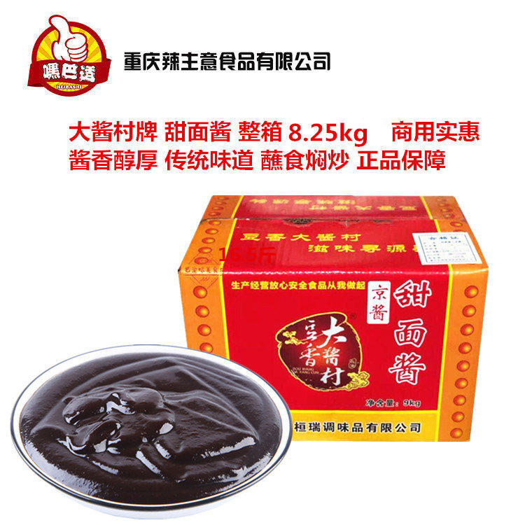 整箱包子馅北京蘸料大酱