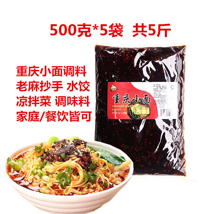 重庆小面调料嘿巴适麻辣