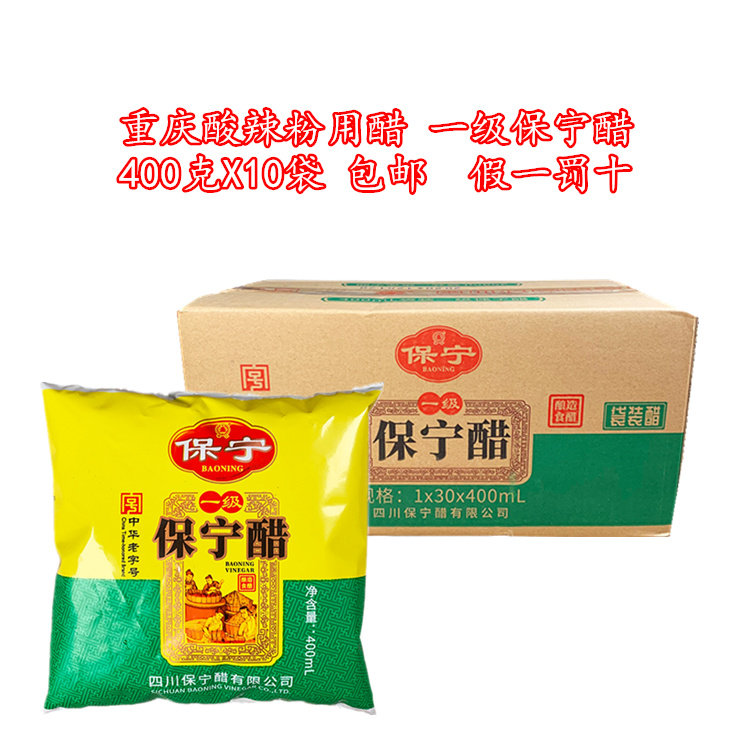 保宁醋保宁酸辣粉用醋