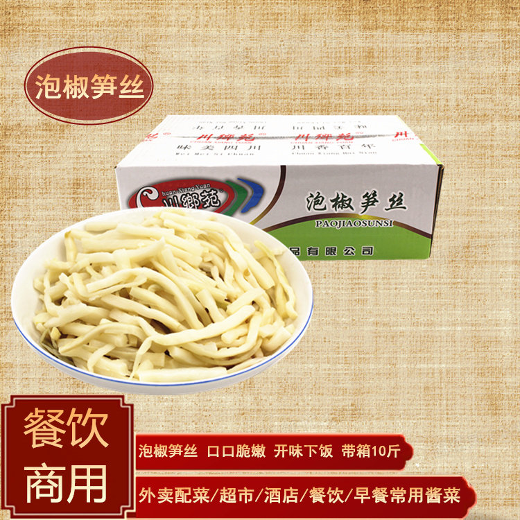 川乡苑泡椒笋丝酸辣酱菜