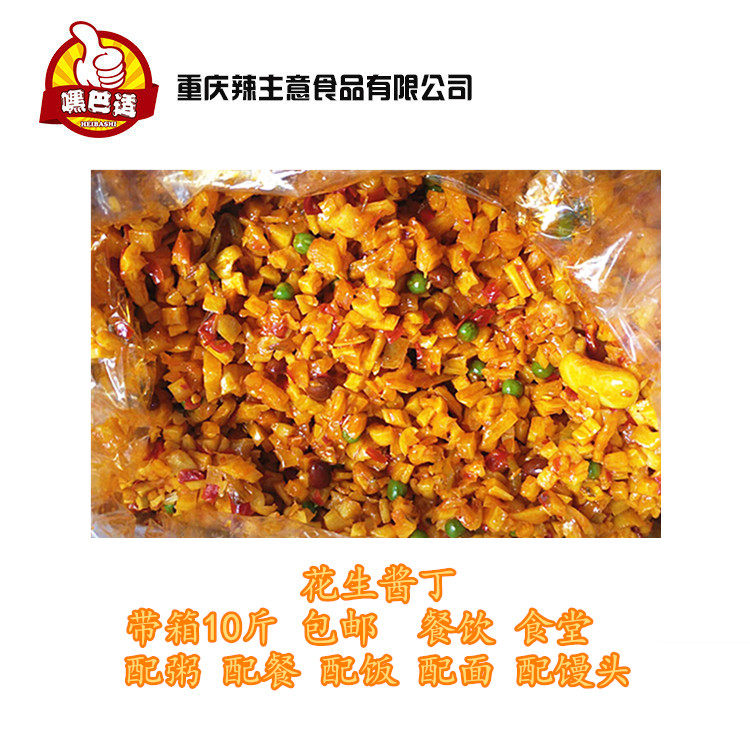 花生酱丁 10斤(含箱)包邮 荆缘牌 下饭脆萝卜丁酱菜餐饮超市用