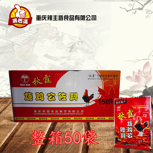 秋霞重庆烧鸡公整箱麻辣调料