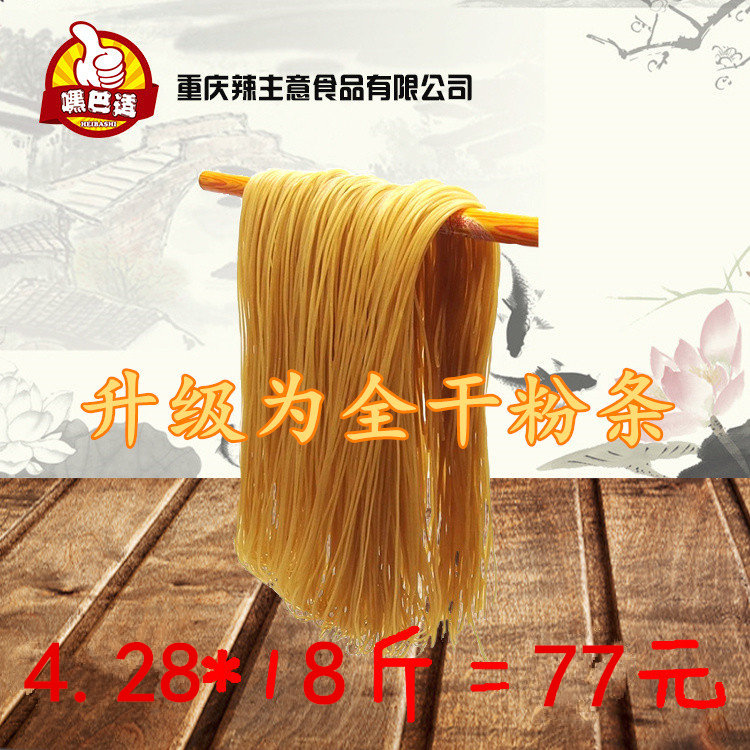 包邮 手工酸辣粗粉条18斤=4.3/斤 重庆店用酸辣粉火锅冒菜