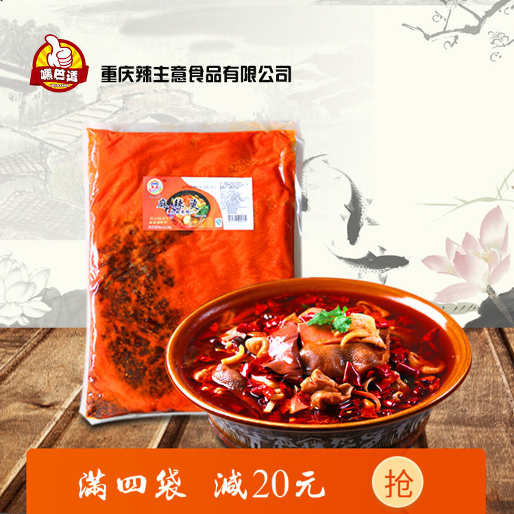火锅米线粉条冒菜麻辣烫调料包邮
