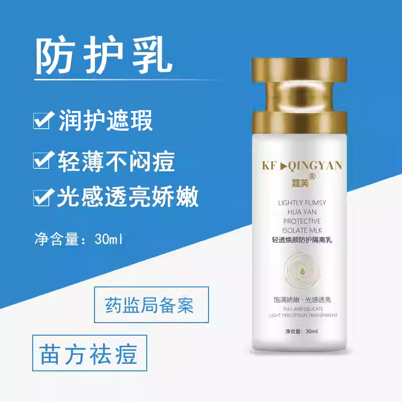 蔻芙清颜清透焕颜防护隔离乳苗方粉底液遮瑕裸妆打底隐形毛孔