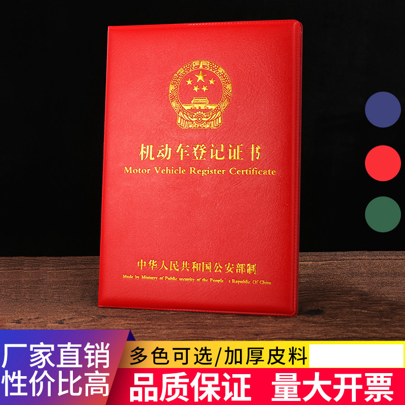 批发A5烫金封面通用定制外壳厂家机车登记保护壳皮套多色结实耐用