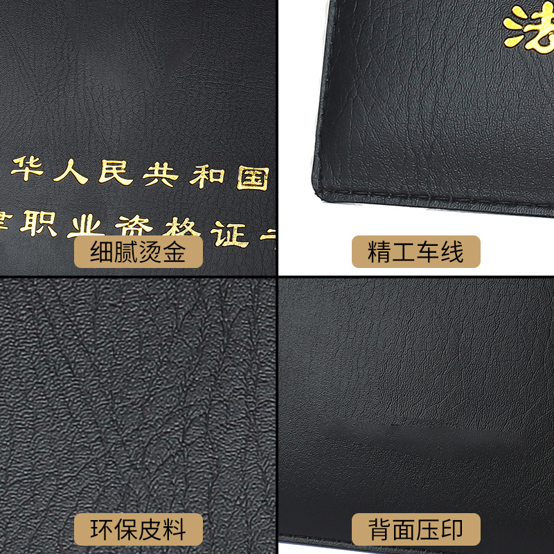 法律职业资格证书外壳证书皮套黑色耐磨耐用通用外皮定制封面皮壳