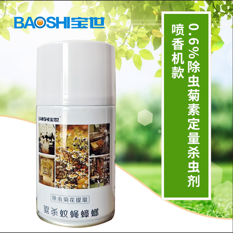 宝世除虫菊素杀虫剂家用室内宾馆餐厅超市灭蚊蟑螂蚊蝇害虫杀虫剂