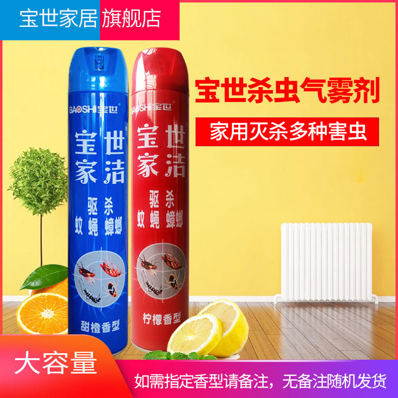 宝世750ml家用杀虫气雾剂